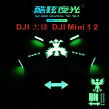 适用于大疆御AIR 2S发光贴纸机身机臂DIY夜光贴御迷你Mavic Mini 2/SE无人机配件 御mini 1/2/SE通用炫酷贴纸