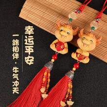 汽车挂件 车内饰品牛财财汽车挂件生肖牛挂饰牛年汽车内饰用品个性车载挂件牛财财汽车吊坠车载挂饰 平安牛(单个)