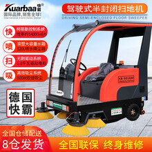 快霸（Kuarbaa）扫地机商用驾驶式清扫车洗扫地机车间工厂工业操场物业车库洗地机清扫车 KB-SD1880半封闭免维护