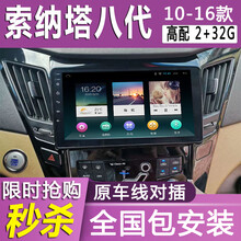 E准航  适用于现代索纳塔八导航10寸中控大屏倒车影像记录仪车载一体机101112131415款 WiFi版(2+32G)导航+高清倒车+包安装