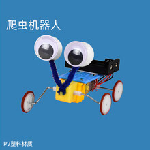 儿童益智玩具科学小实验物理科技手工制作爬虫机器人材料包6-8岁 爬虫机器人