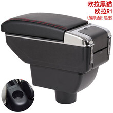 车奇缘扶手箱长城欧拉黑猫扶手箱欧拉R1扶手箱通用汽车中央扶手箱手扶箱改装配件储物箱置物箱双层带充电口 双层升高款黑色红线(双层空间+升高加长+前后充电)