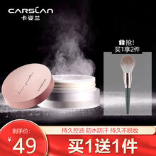 卡姿兰（Carslan） 散粉蜜粉定妆粉干粉定妆修容亮颜蜜粉女遮瑕控油防水 4#熏紫 【升级款】+粉刷