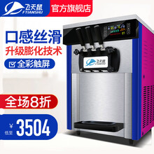 飞天鼠（FTIANSHU）冰淇淋机商用 全自动软冰激凌机 台式立式雪糕机 甜筒机 粉色色台式