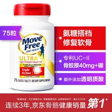 旭福Schiff 美国进口Move Free维骨力氨糖软骨素钙片加钙强骨力中老年人保健品 骨胶原蛋白氨糖片 白瓶（骨胶原款）75粒