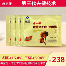 寿仙谷 破壁灵芝孢子粉颗粒 第三代去壁孢子粉 灵芝三萜滋补品 增强免疫力 尝鲜装2g*4包