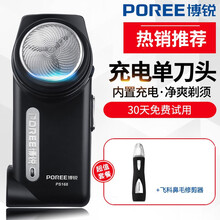 博锐剃须刀电动刮胡刀剃胡刀男士便携电须刀刮胡子便携剃须刀片单刀头PS168 标配+鼻毛器