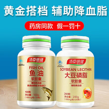 汤臣倍健鱼油软胶囊dha搭大豆卵磷脂辅助降血脂深海鱼油中老年人男女 100粒鱼油+240粒大豆磷脂【助降血脂黄金搭配】