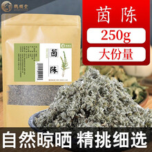 鹤顺堂 茵陈茶 三月茵陈嫩芽绵茵陈白蒿茶可搭蒲公英红枣茶 茵陈 250g【1袋】