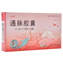 仁源堂 通脉胶囊0.5g*12粒*2板 动脉硬化 冠心病 心绞痛 脑血栓