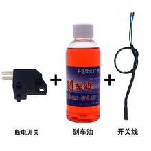 适用于 电动车前后碟刹车油泵踏板车摩托车电瓶车左右上泵液压刹上泵通用 油+断电开关+线