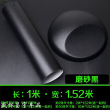 汽车亚光改色膜内饰碳纤维亮光膜外观装饰贴纸车身B柱C柱磨砂黑膜 磨砂黑1.52米宽*1米