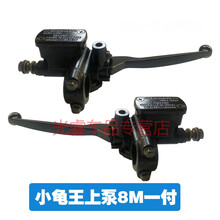 电摩电动车刹车泵小龟王上泵黑色油刹泵雅迪爱玛台铃通用前后碟刹 小龟王黑色上泵左右8M一付