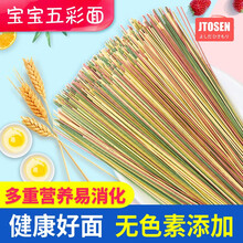 吉田久森 果蔬宝宝面条200g*5袋 无添加儿童龙须面手工细面彩色挂面儿童营养健康蔬菜面条 果蔬无盐五彩面200g*2袋（共400g
