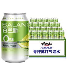 超市	天湖  苏打水饮料 青柠苏打水 330*24听 整箱罐装