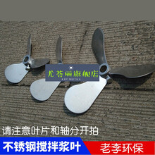 不锈钢桨叶 立式加搅拌机螺旋叶片 三叶式搅拌轴混合搅拌叶桨片 只有25mm轴-1.2米【无叶片】