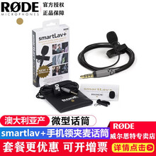RODE smartlav+ 领夹麦克风/iOS 有线话筒 直播收音麦领夹麦Lavalier GO 罗德smartlav+领夹麦