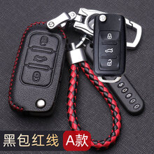 2021款朗逸钥匙套专用大众朗逸plus车真皮19款新朗逸启航钥匙包扣 A款 黑包红线(可弹出钥匙)