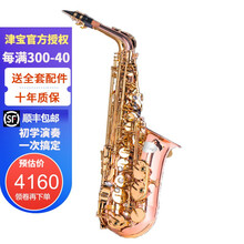 津宝中音高音萨克斯乐器降e调初学者降b调演奏入门考级 JBWAS-333降E调中音 磷铜JBAS-1010降E调中音