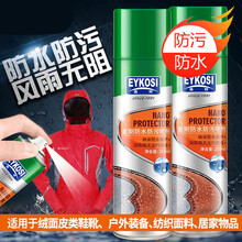 水喷雾鞋冲锋衣纳米水污喷雾金刚水污喷剂衣服雪地靴鞋子水喷雾剂 金刚防水防污喷剂250ml