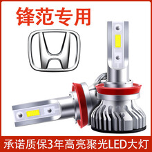 08-18款本田锋范LED前大灯远光灯近光灯车灯改装专用强光亮灯泡 15-18款锋范【近光】单个价 单支装