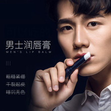 润唇膏男士保湿润唇膏补水保湿减淡唇纹滋润泽唇膏男无色通用冬季薄荷护肤 蓝色-男士唇膏3g