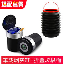 麦车饰 车载烟灰缸带盖车上车内不锈钢汽车烟灰盒大号悬挂式适用于奔驰宝马奥迪大众迈腾帕萨特多功能创意 套餐：车载烟灰缸+折叠垃圾桶