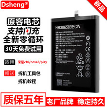 Dsheng华为荣耀v10电池大容量nova3手机honor荣耀play内置电芯全新电板 华为荣耀play电池+工具+取卡针+教程