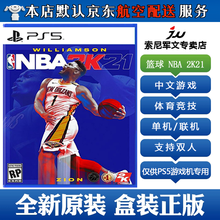 索尼ps5系列游戏光盘 不支持PS4和电脑现货 ps5游戏 NBA 2K21 标准版 中文