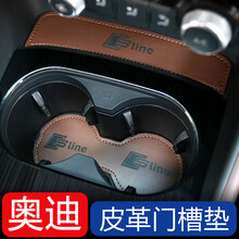 奥迪门槽垫A3/A4L/A5/A6L/Q2/Q3/Q5L改装内饰储物槽水杯垫汽车用品装饰配件 17-20款A4L/A5【黑色】