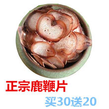 ℂ℘℘吉林特产鹿茸片血片整根鹿鞭滋补男性泡酒药材煲汤泡茶肉苁蓉鹿场蜡片 B买30克送20克实发50克