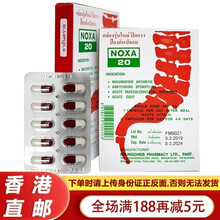 【JD物流】泰国进口娜莎20NOXA20诺莎娜沙20号关节风痛肌肉风湿痛缓解关节痛肌肉风湿痛 10粒一版*12小盒