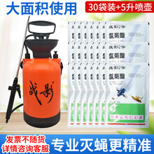战影2号 氯菊酯 养殖场灭蝇灭蚊 灭蝇药 家庭宾馆酒店工厂杀苍蝇蚊子蟑螂药 灭蝇药 苍蝇药 30袋+5升喷壶