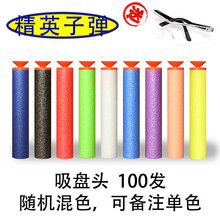 小月亮左轮抛壳98k软弹枪子弹 7.2cm海绵泡沫软头夜光弹短精英子弹通用型EVA儿童玩具枪 吸盘头100发-混色