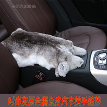 汽车扶手箱垫四季通用型内饰用品中央扶手套防滑獭兔真皮毛垫 灰原色
