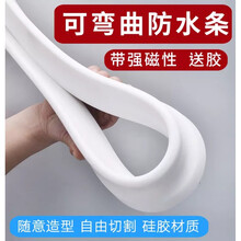 硅胶磁性挡水条水隔断随意弯曲弧形挡水条厕所浴室隔水条洗手池 (磁性)80CM+胶水+金属线