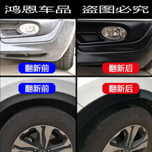 汽车塑料件翻新剂还原剂黑色镀晶险杠轮眉发白强力修复器 塑料翻新剂+车身剂+毛巾海绵
