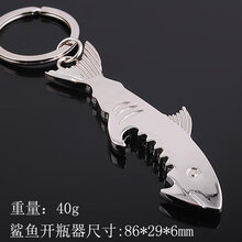 创意啤酒开瓶器钥匙扣随身挂件个性饭店开啤酒瓶起子 鲨鱼开瓶器