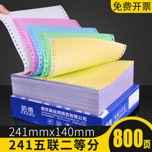 皓博电脑针式三联打印纸一联二联四联五联六联发票清单一等分二等分三等分两联241mm三联单票据打印机纸 241-5五联二等分撕边（800页）