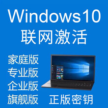win10系统激活码windows10专业版激活码正版家庭中文版教育版企业版win7旗舰版激活码正版 w10家庭中文版