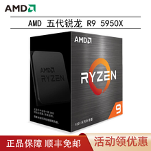 AMD 锐龙处理器7nm AM4接口 盒装处理器 R9 5950X丨3.4GHz丨16核32线丨简包