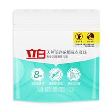 立白洗衣凝珠8g/颗天然浓缩倍净除菌除螨小颗洗衣凝珠袋装8倍洁净力 天然倍净凝珠8克*5颗（1袋）
