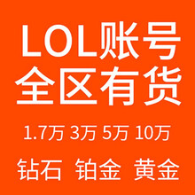 LOL账号英雄联盟30级段位帐号 巨神峰巨龙之巢德玛西亚扭曲丛林水晶之痕