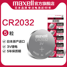 日本CR2025/CR2032/CR2016纽扣电池电子秤汽车钥匙 2032一卡五粒装
