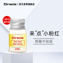 拍3免1Ciracle稀拉克儿升级粉色祛痘修护液2ml迷你版随身小魔瓶 红色