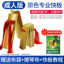 快板儿童成人小学生幼儿园用竹板德云社演奏初学入门天津响板 老竹原色款【成人版】红绳快板(教材)