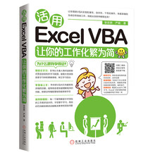 活用Excel VBA让你的工作化繁为简