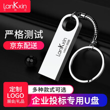 兰科芯u盘128m256m512m1G2G4G8G招投标小容量标书用小容量u盘招投标U盘（招标专用） A7 现货 512mb