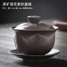 手绘盖碗单个三才碗茶杯陶瓷功夫茶具带盖茶碗大号青花盖碗家用 原矿莲花紫砂盖碗