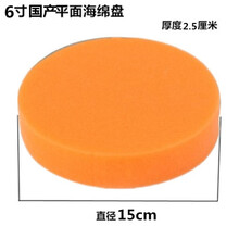 宝华宇 汽车打蜡绵5寸6寸海绵盘细棉棉耐用气动机专用自粘打蜡封釉盘 6寸国产平面(直径15mm)1个